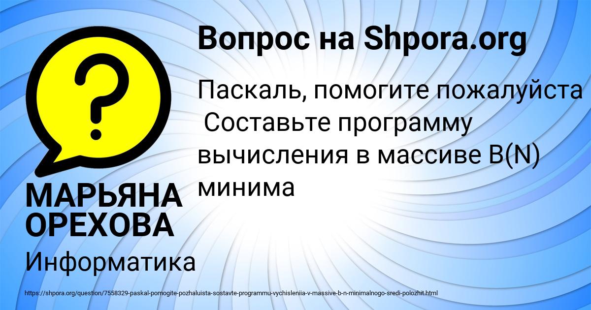 Картинка с текстом вопроса от пользователя МАРЬЯНА ОРЕХОВА