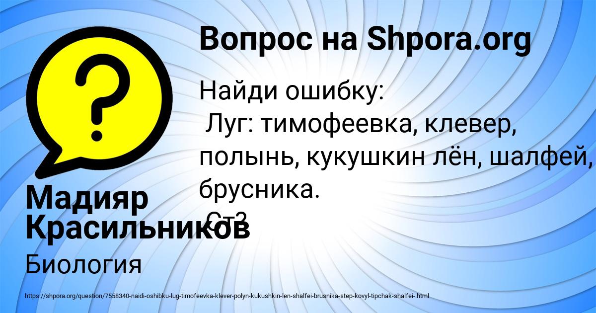 Картинка с текстом вопроса от пользователя Мадияр Красильников