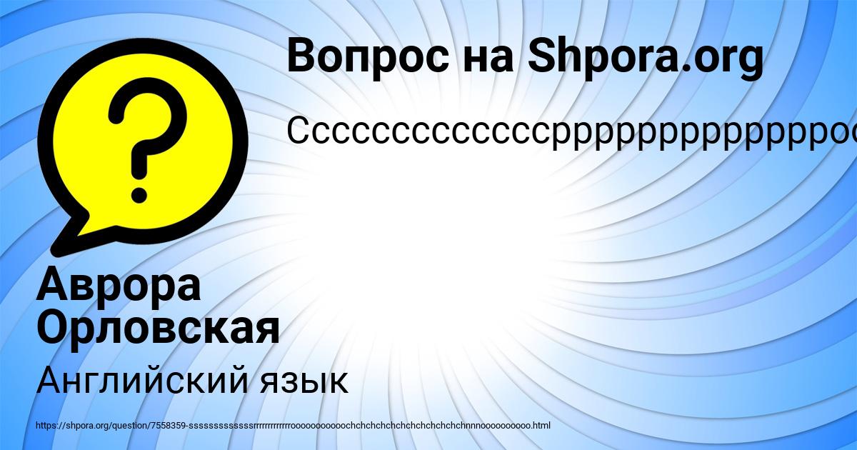 Картинка с текстом вопроса от пользователя Аврора Орловская