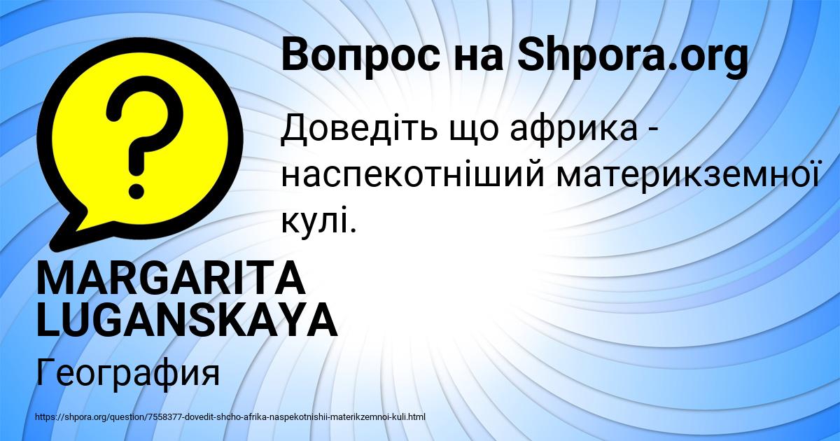 Картинка с текстом вопроса от пользователя MARGARITA LUGANSKAYA