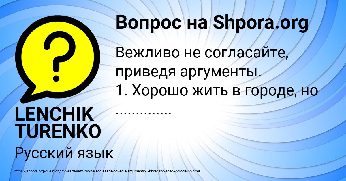 Картинка с текстом вопроса от пользователя LENCHIK TURENKO