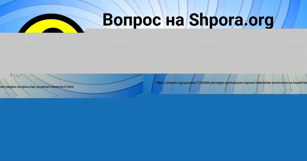 Картинка с текстом вопроса от пользователя евелина Русын