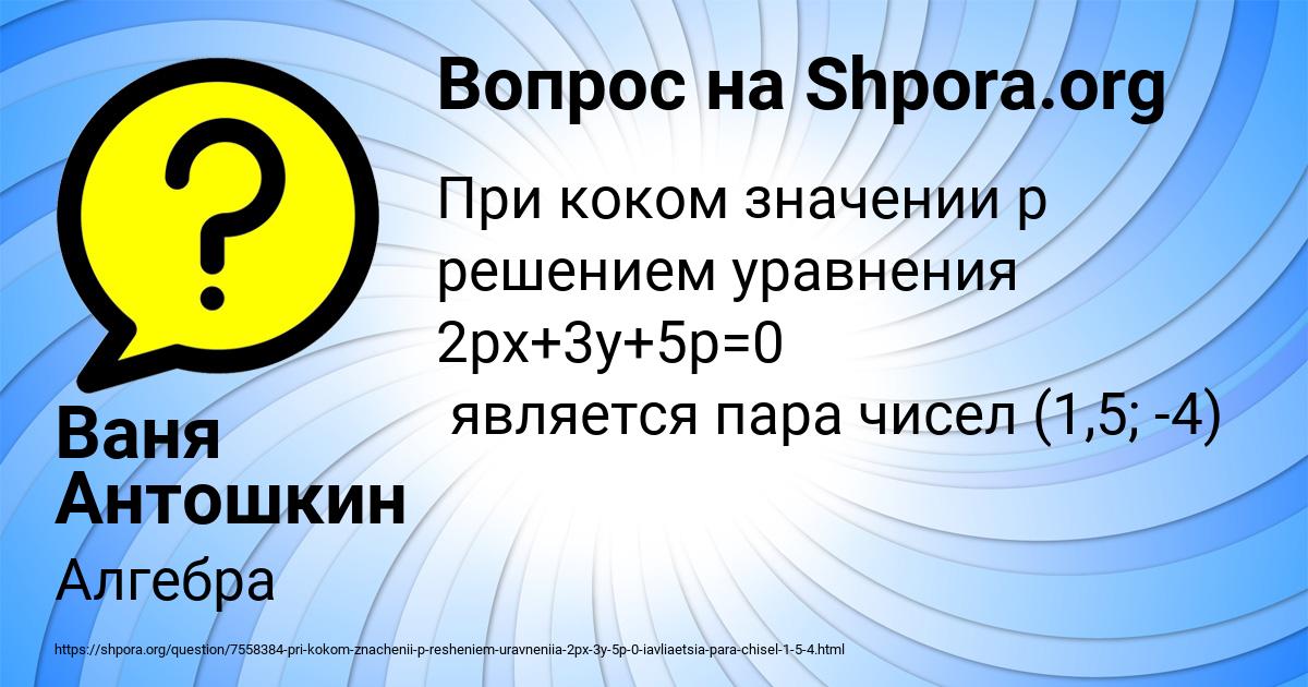 Картинка с текстом вопроса от пользователя Ваня Антошкин