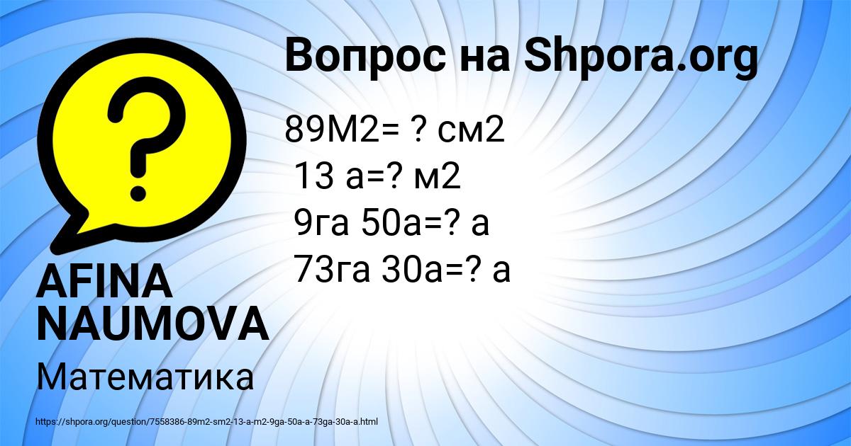 Картинка с текстом вопроса от пользователя AFINA NAUMOVA