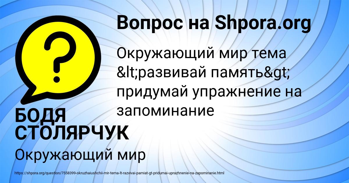 Картинка с текстом вопроса от пользователя БОДЯ СТОЛЯРЧУК