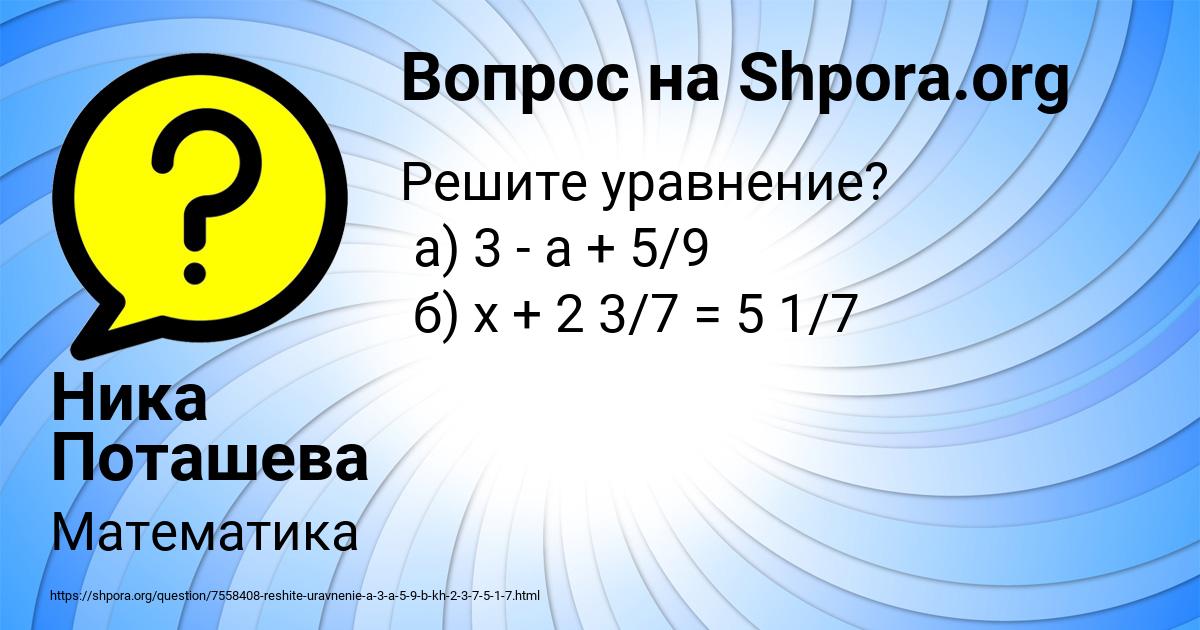 Картинка с текстом вопроса от пользователя Ника Поташева
