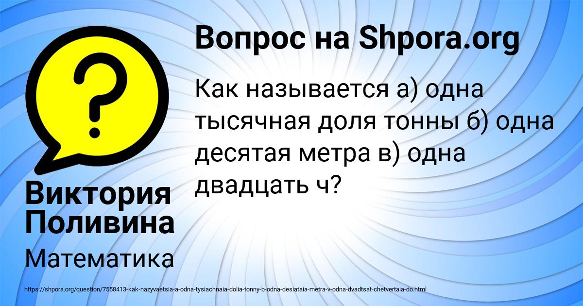 Картинка с текстом вопроса от пользователя Виктория Поливина
