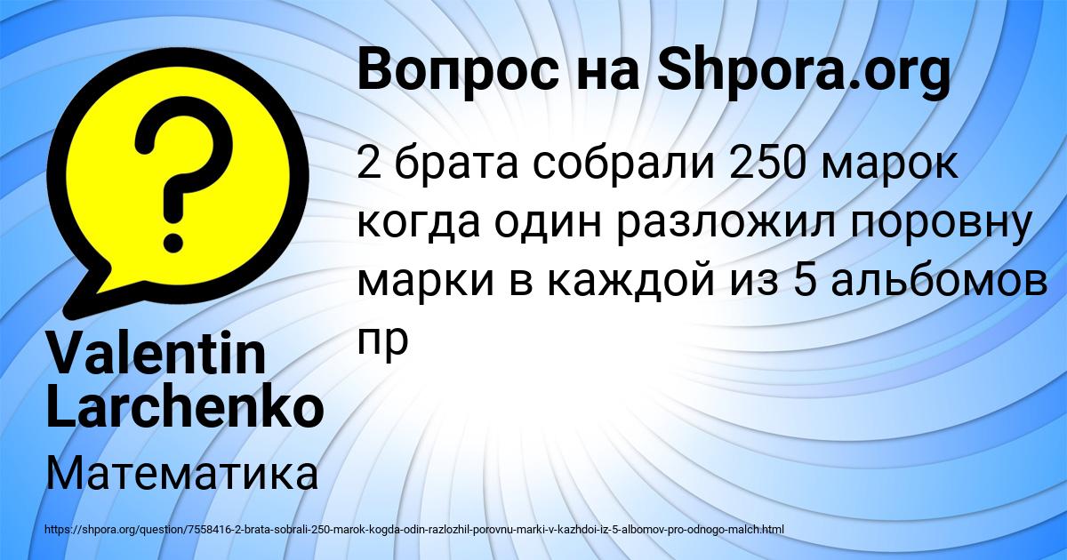 Картинка с текстом вопроса от пользователя Valentin Larchenko