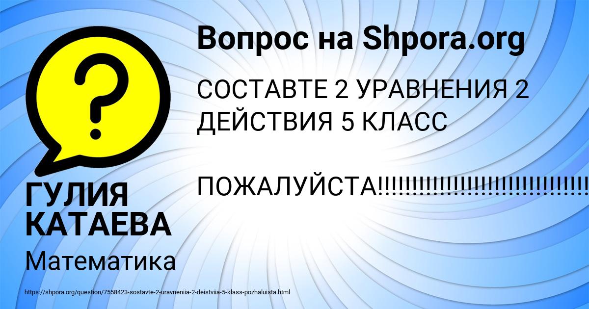 Картинка с текстом вопроса от пользователя ГУЛИЯ КАТАЕВА