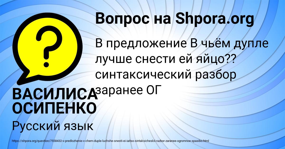 Картинка с текстом вопроса от пользователя ВАСИЛИСА ОСИПЕНКО