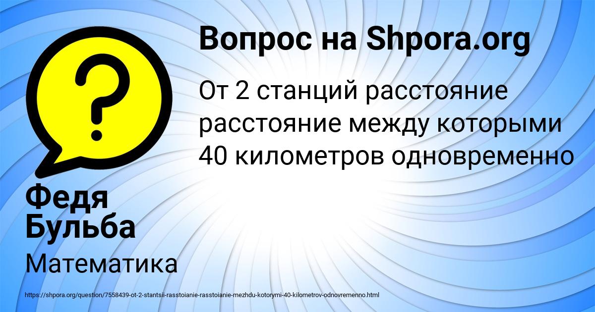 Картинка с текстом вопроса от пользователя Федя Бульба