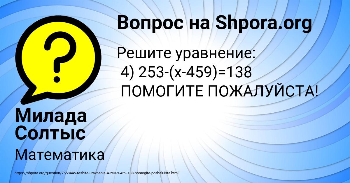 Картинка с текстом вопроса от пользователя Милада Солтыс