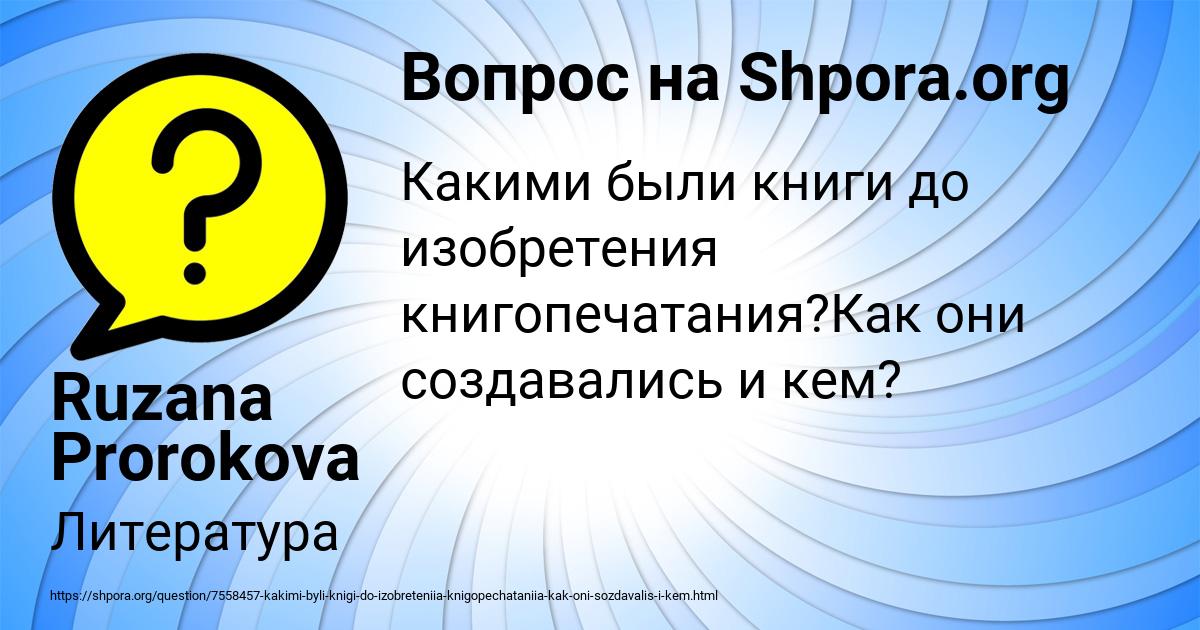 Картинка с текстом вопроса от пользователя Ruzana Prorokova