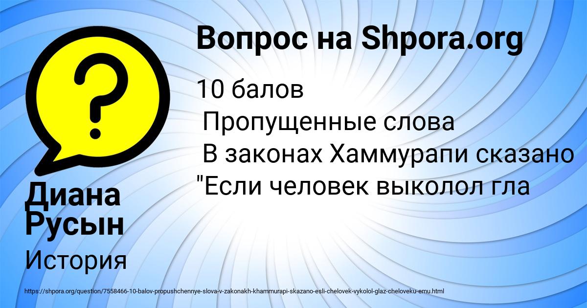 Картинка с текстом вопроса от пользователя Диана Русын