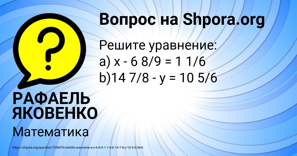 Картинка с текстом вопроса от пользователя РАФАЕЛЬ ЯКОВЕНКО