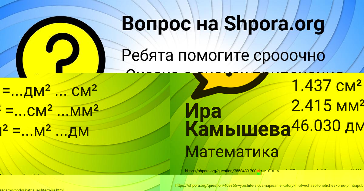 Картинка с текстом вопроса от пользователя Ира Камышева