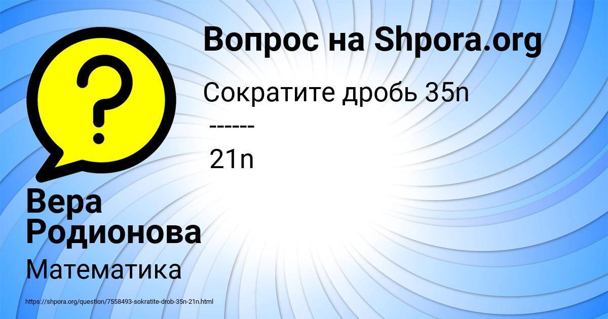 Картинка с текстом вопроса от пользователя Вера Родионова