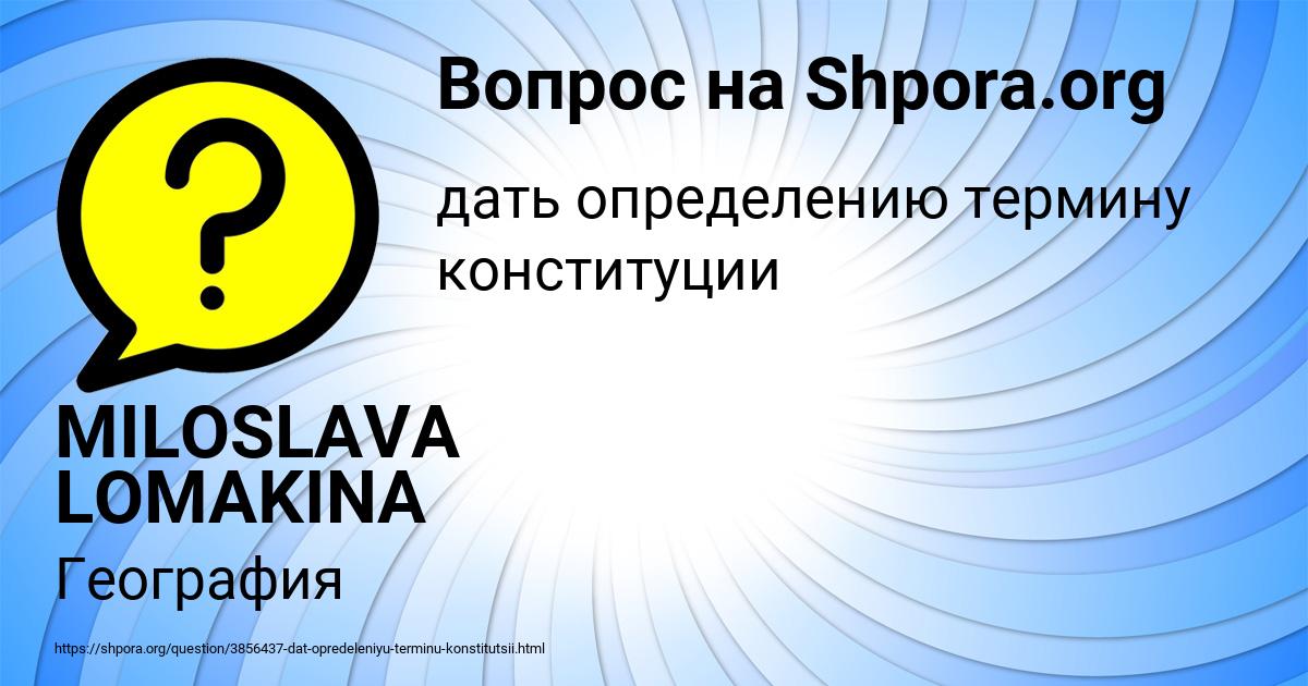 Картинка с текстом вопроса от пользователя Диана Николаенко