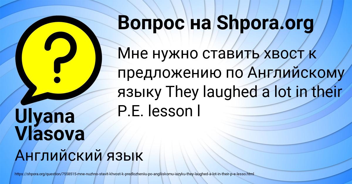 Картинка с текстом вопроса от пользователя Ulyana Vlasova