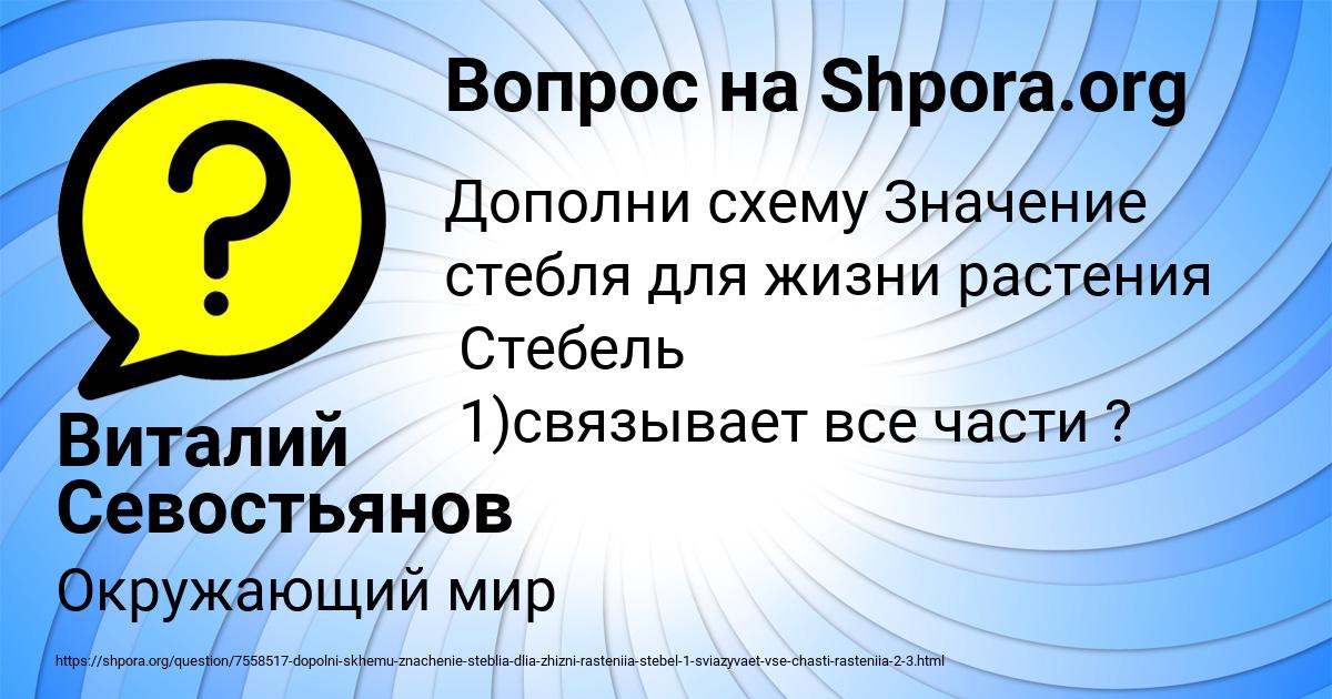 Картинка с текстом вопроса от пользователя Виталий Севостьянов