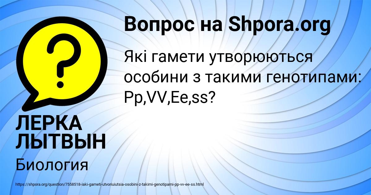 Картинка с текстом вопроса от пользователя ЛЕРКА ЛЫТВЫН
