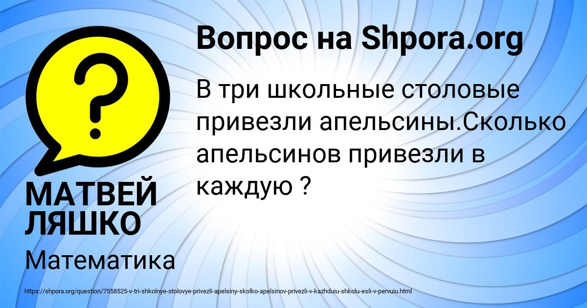 Картинка с текстом вопроса от пользователя МАТВЕЙ ЛЯШКО