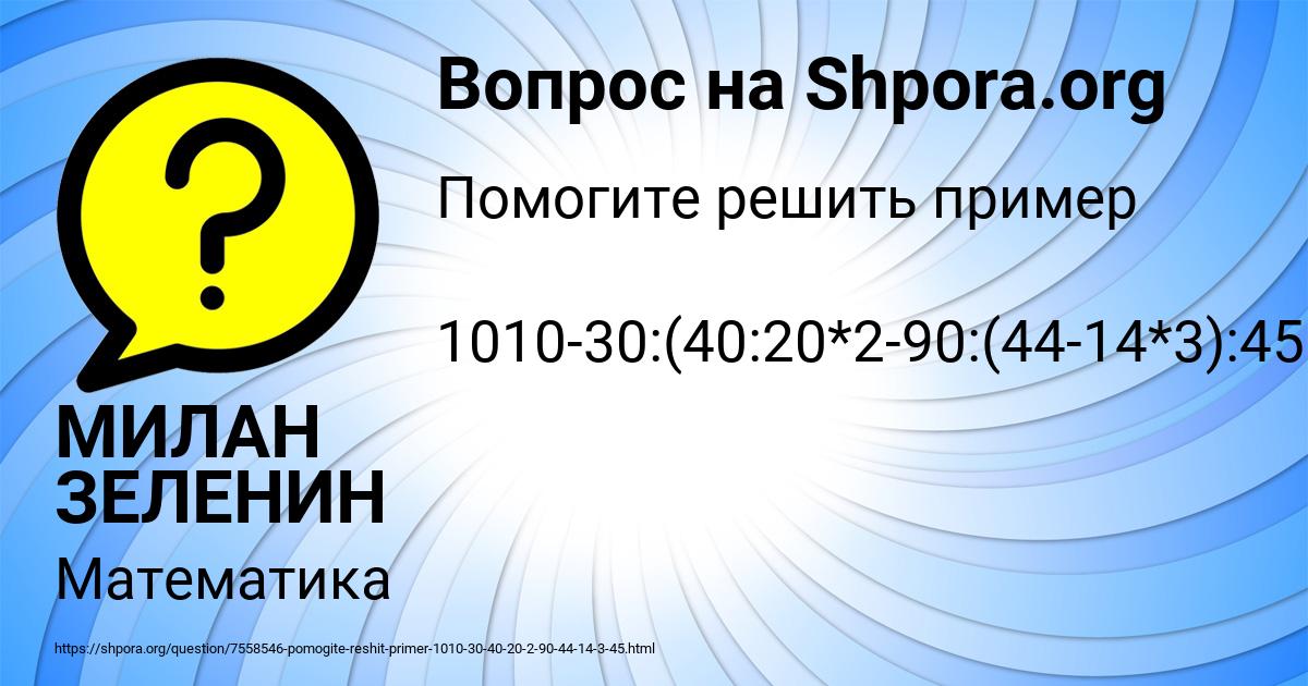 Картинка с текстом вопроса от пользователя МИЛАН ЗЕЛЕНИН