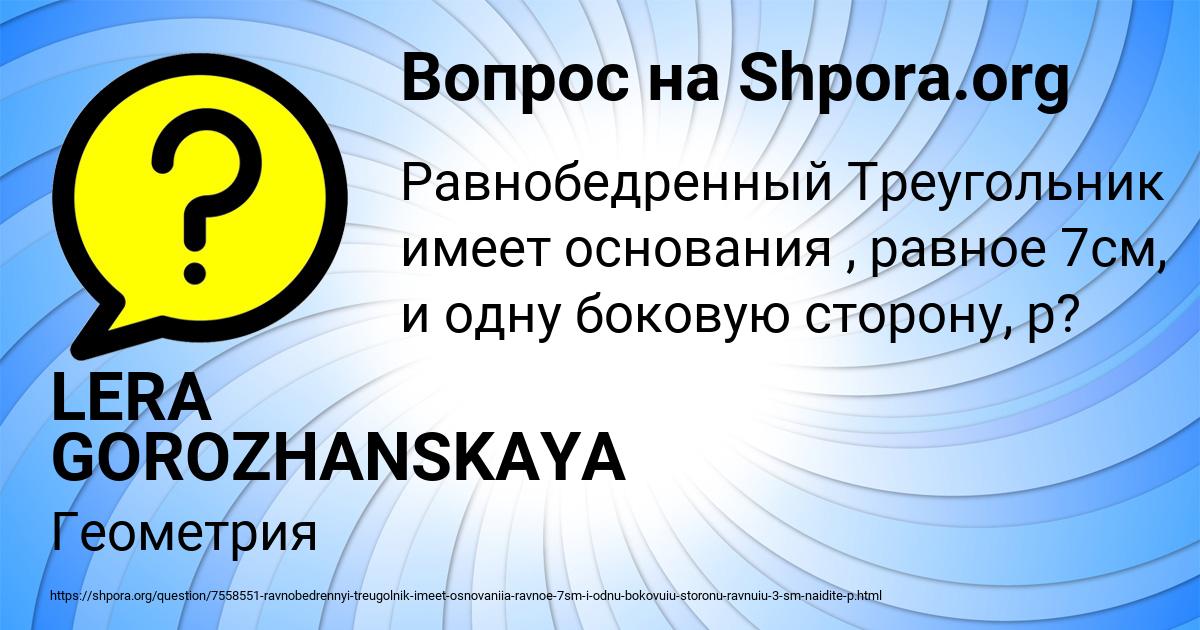 Картинка с текстом вопроса от пользователя LERA GOROZHANSKAYA