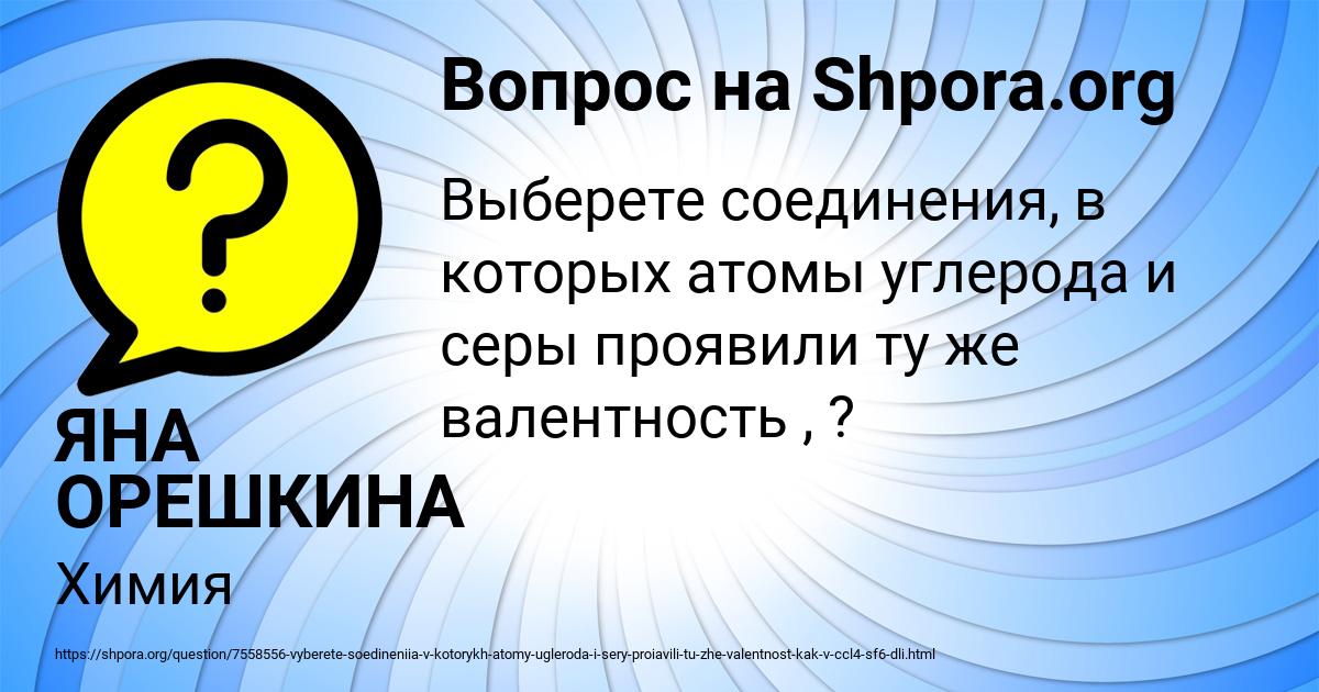 Картинка с текстом вопроса от пользователя ЯНА ОРЕШКИНА