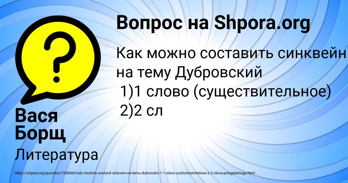 Картинка с текстом вопроса от пользователя Вася Борщ