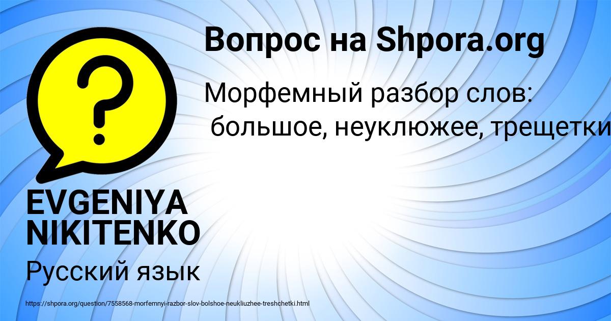 Картинка с текстом вопроса от пользователя EVGENIYA NIKITENKO