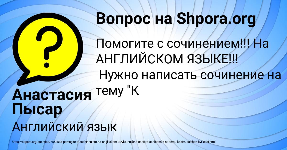 Картинка с текстом вопроса от пользователя Анастасия Пысар
