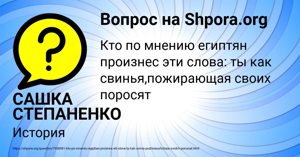 Картинка с текстом вопроса от пользователя САШКА СТЕПАНЕНКО