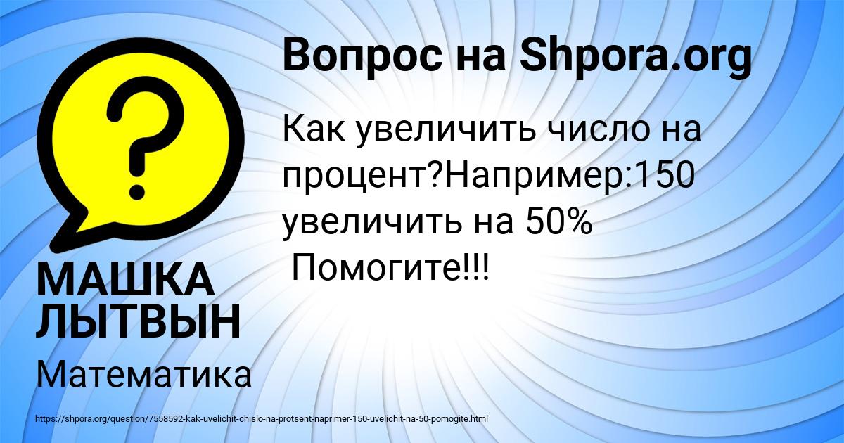 Картинка с текстом вопроса от пользователя МАШКА ЛЫТВЫН
