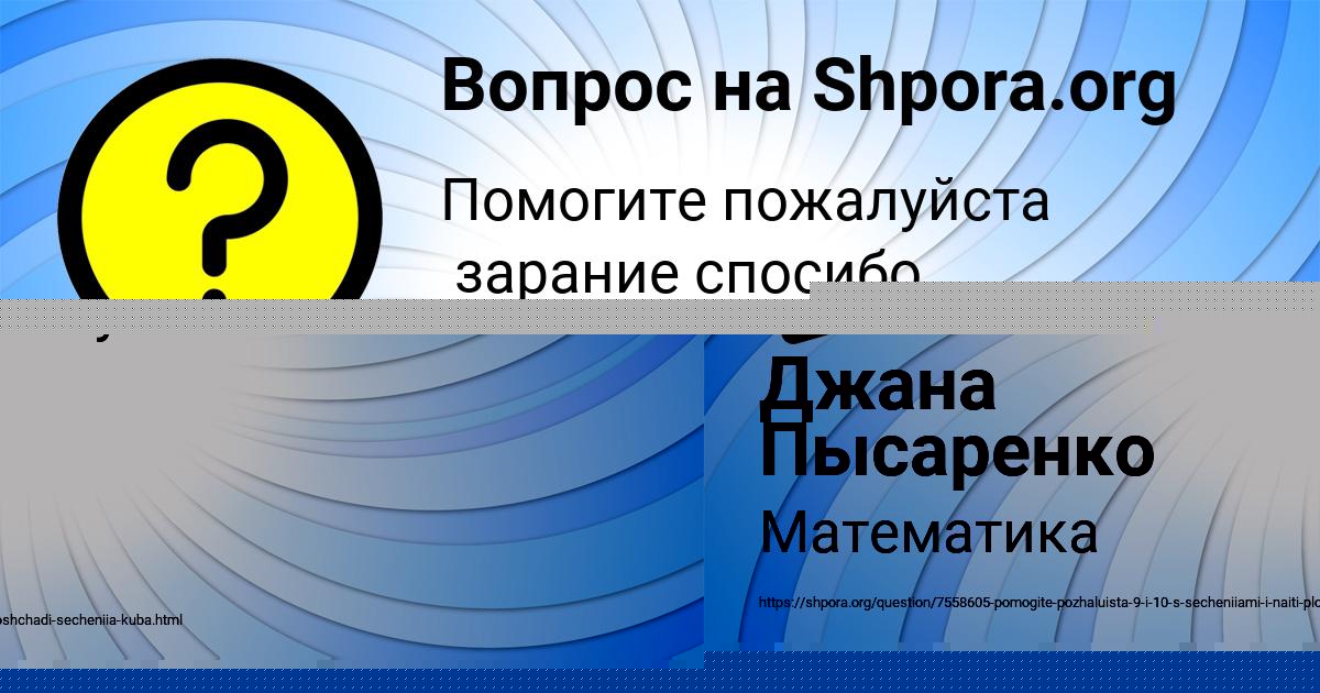 Картинка с текстом вопроса от пользователя Джана Пысаренко