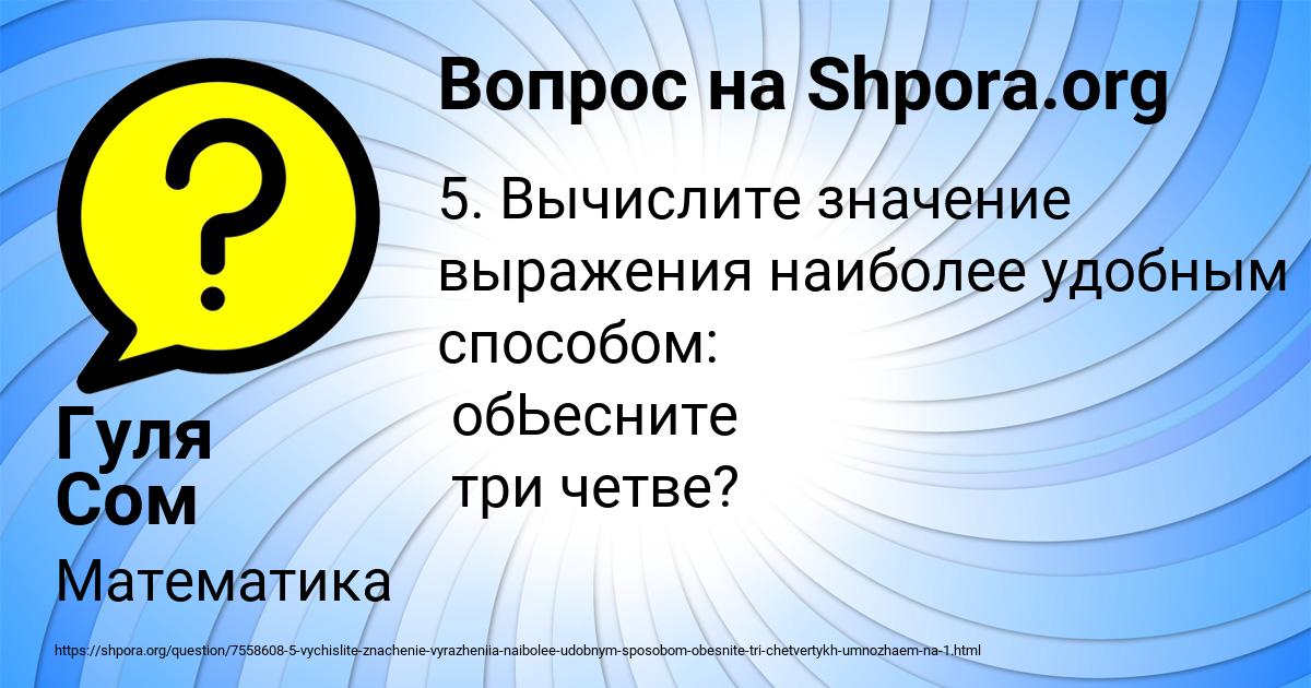 Картинка с текстом вопроса от пользователя Гуля Сом