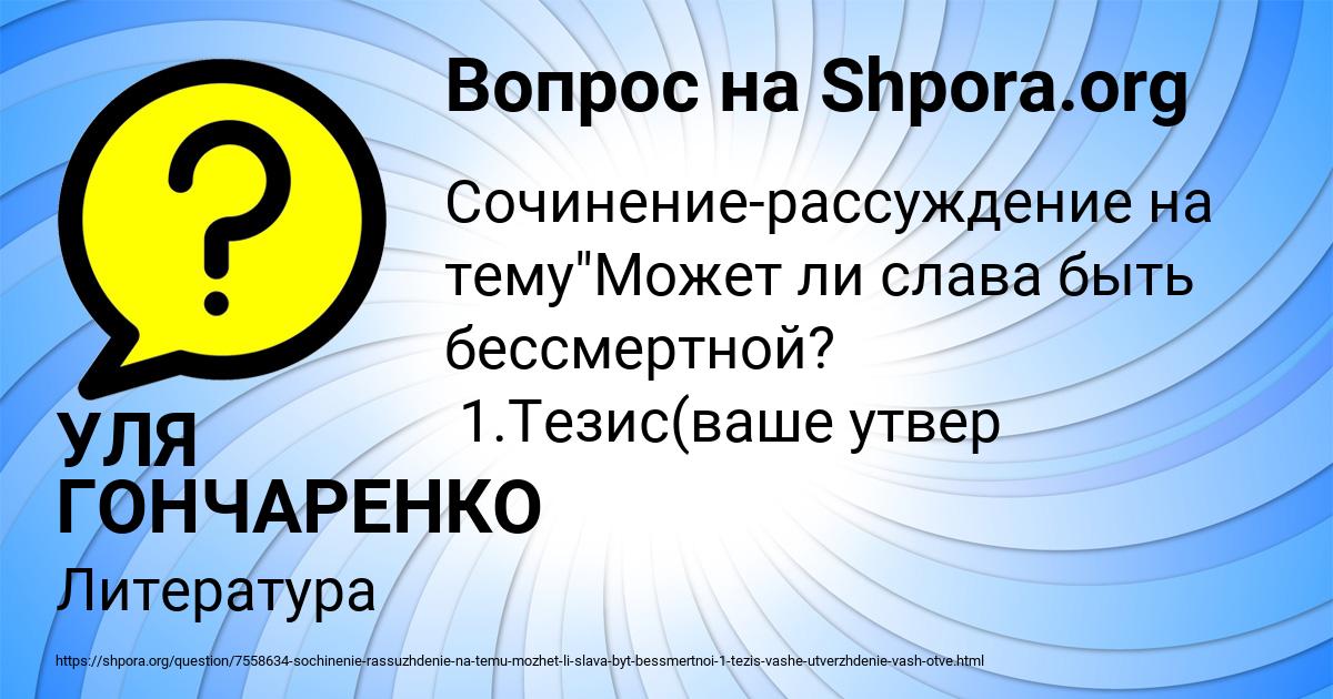 Картинка с текстом вопроса от пользователя УЛЯ ГОНЧАРЕНКО