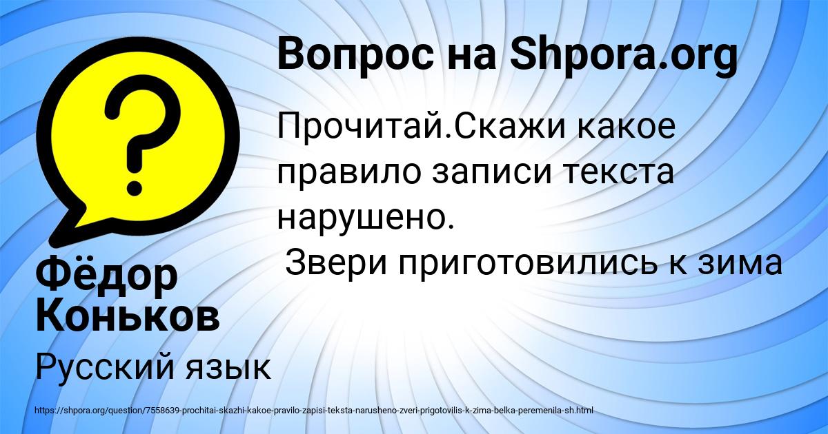 Картинка с текстом вопроса от пользователя Фёдор Коньков
