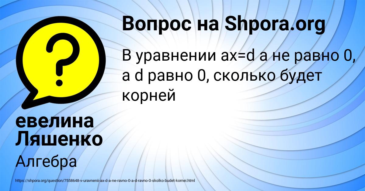 Картинка с текстом вопроса от пользователя евелина Ляшенко