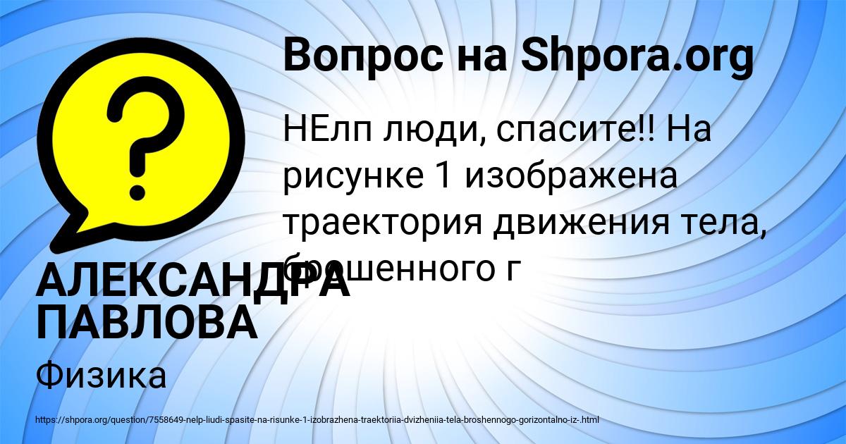 Картинка с текстом вопроса от пользователя АЛЕКСАНДРА ПАВЛОВА