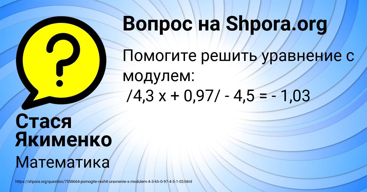 Картинка с текстом вопроса от пользователя Стася Якименко