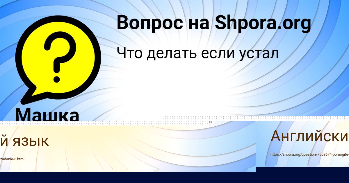 Картинка с текстом вопроса от пользователя Марк Молотков