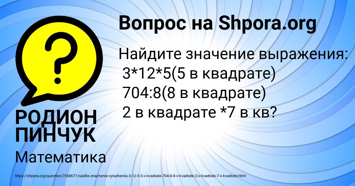 Картинка с текстом вопроса от пользователя РОДИОН ПИНЧУК