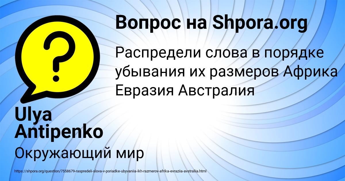 Картинка с текстом вопроса от пользователя Ulya Antipenko