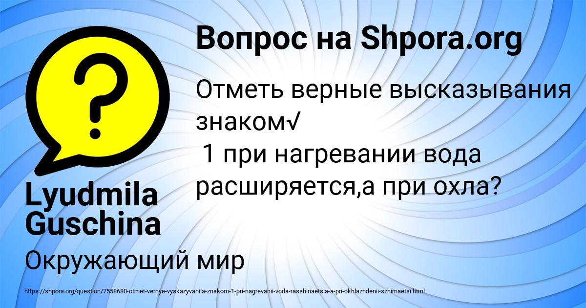 Картинка с текстом вопроса от пользователя Lyudmila Guschina