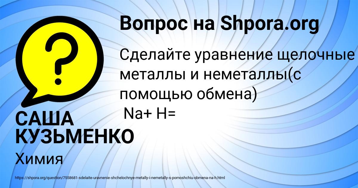 Картинка с текстом вопроса от пользователя САША КУЗЬМЕНКО