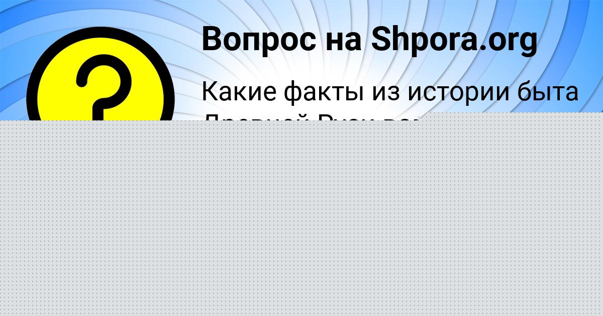 Картинка с текстом вопроса от пользователя КОЛЯН ВЛАСОВ