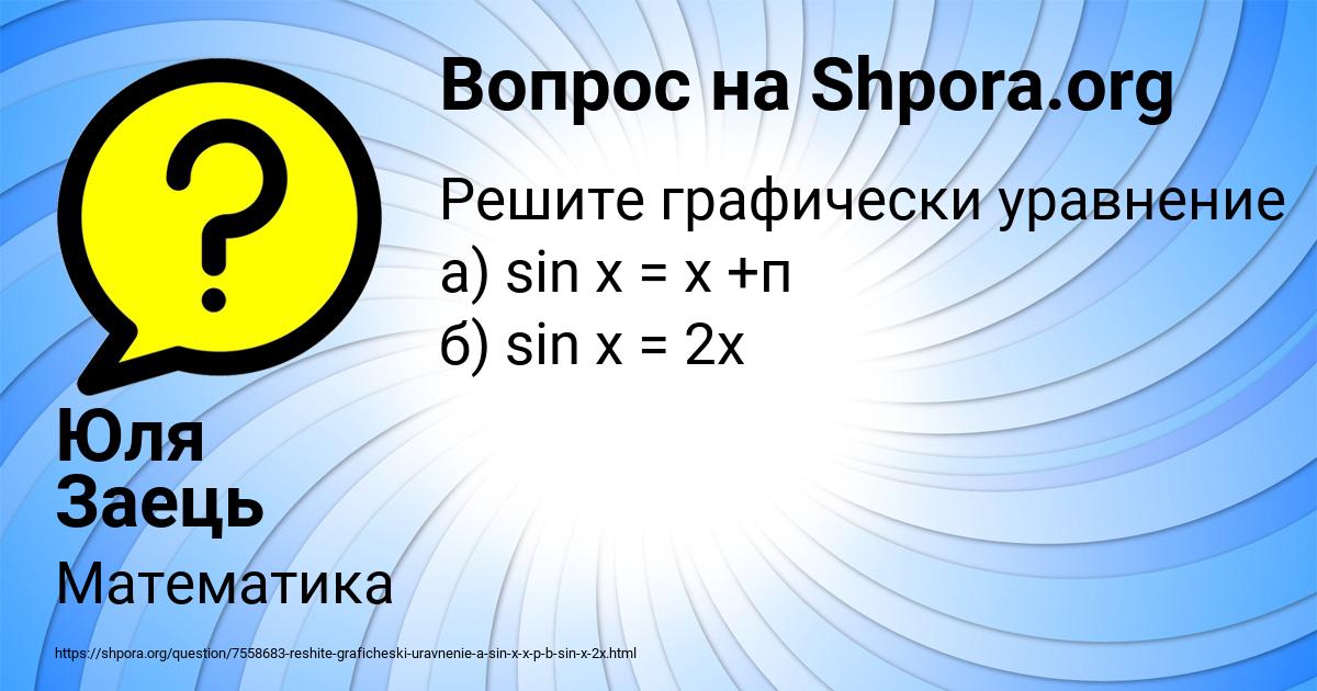 Картинка с текстом вопроса от пользователя Юля Заець