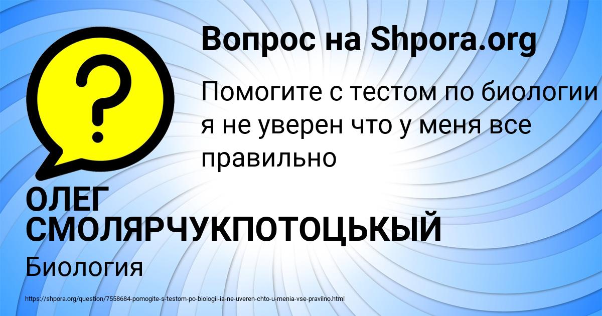 Картинка с текстом вопроса от пользователя ОЛЕГ СМОЛЯРЧУКПОТОЦЬКЫЙ
