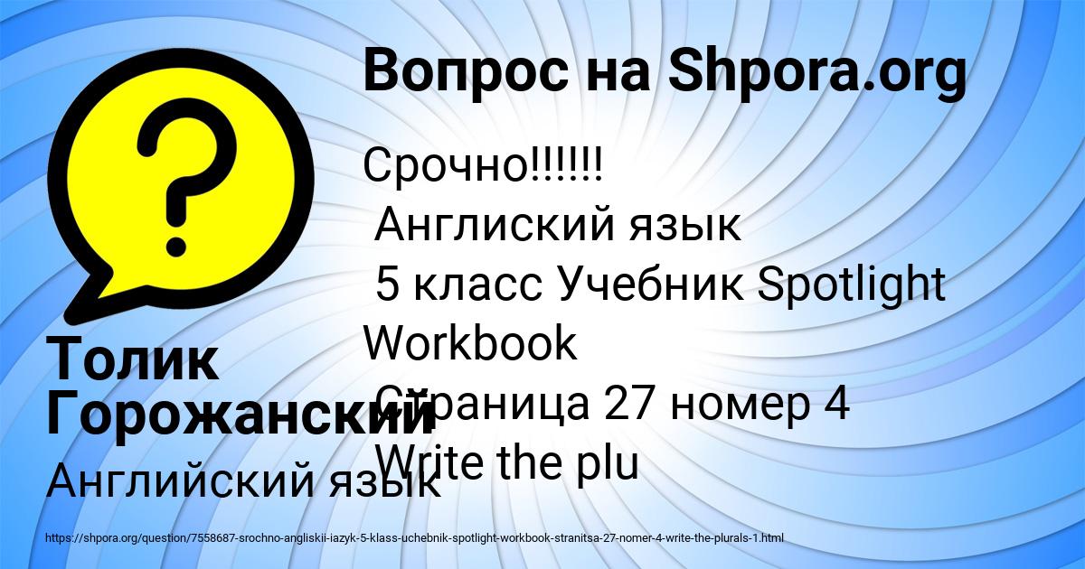 Картинка с текстом вопроса от пользователя Толик Горожанский